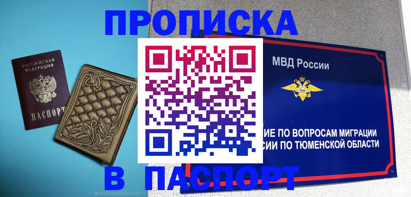 прописка для кредита в Баймаке