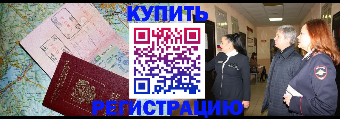 прописка от собственника в Баймаке